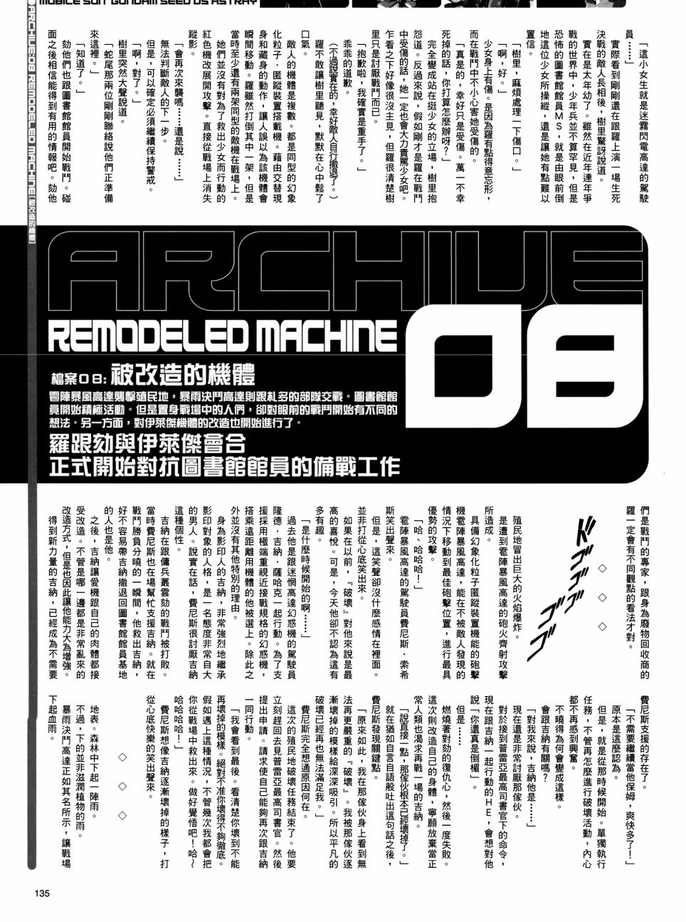 機動戰士高達SEED DESTINY ASTRAY - Remodeled Machine - 2