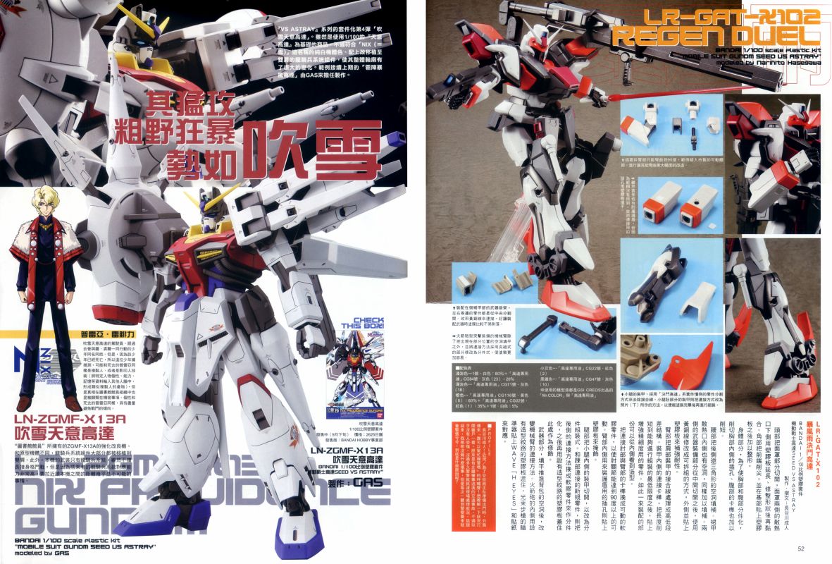 機動戰士高達SEED DESTINY ASTRAY - Phantom - 1