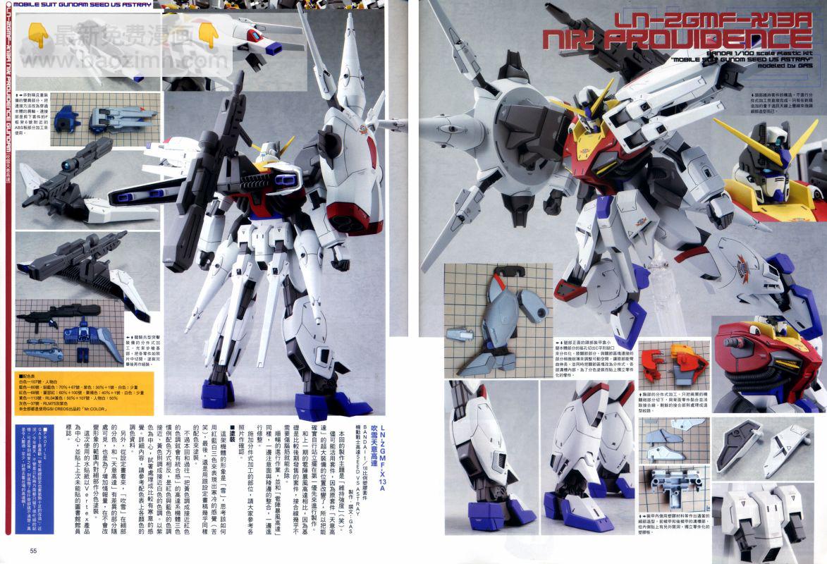 機動戰士高達SEED DESTINY ASTRAY - Phantom - 2