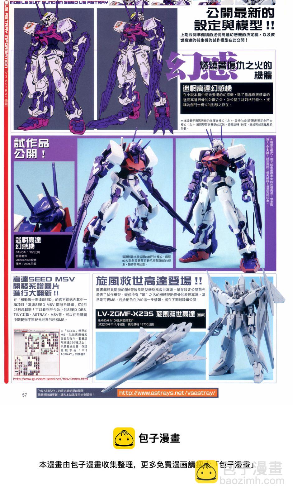 機動戰士高達SEED DESTINY ASTRAY - Phantom - 2