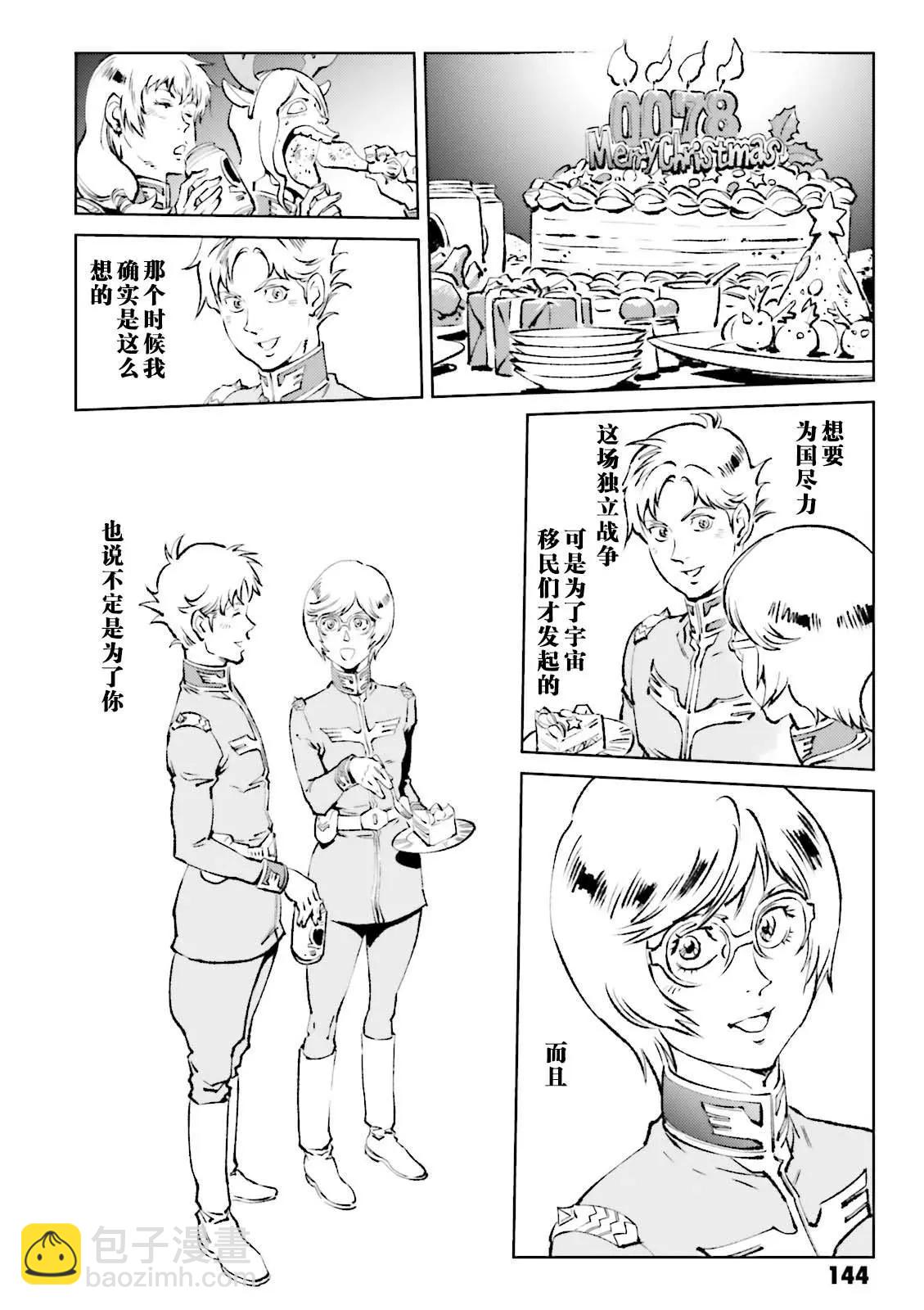 機動戰士高達 THE ORIGIN MSD 庫庫魯斯·多安的島 - 第10話 - 2