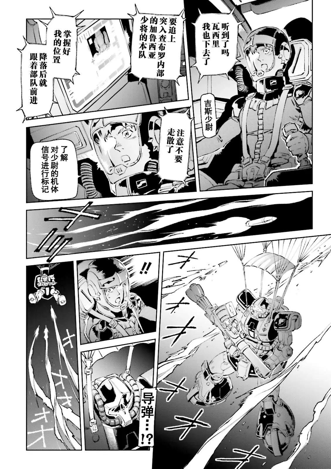 機動戰士高達 THE ORIGIN MSD 庫庫魯斯·多安的島 - 第10話 - 4