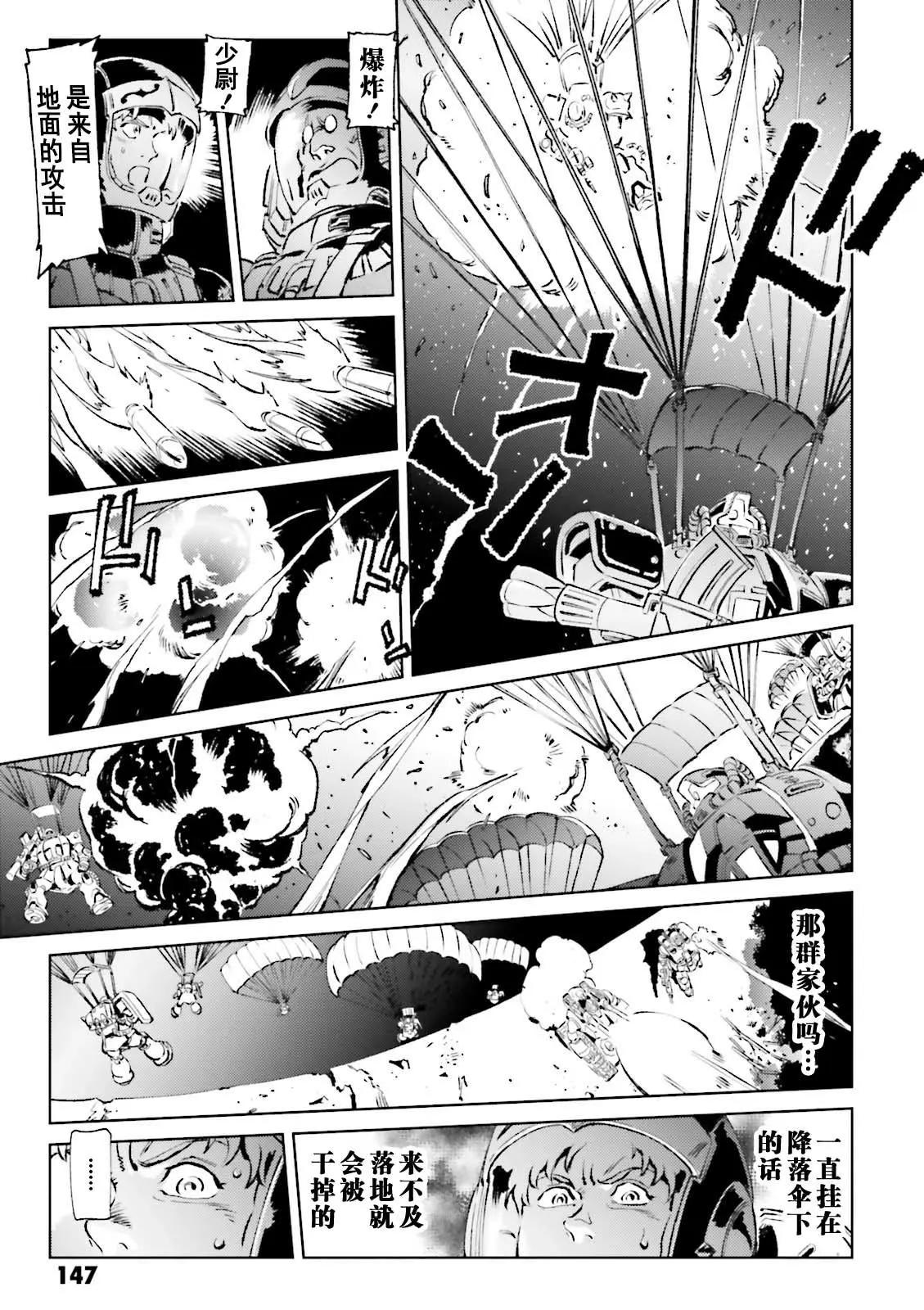 機動戰士高達 THE ORIGIN MSD 庫庫魯斯·多安的島 - 第10話 - 5