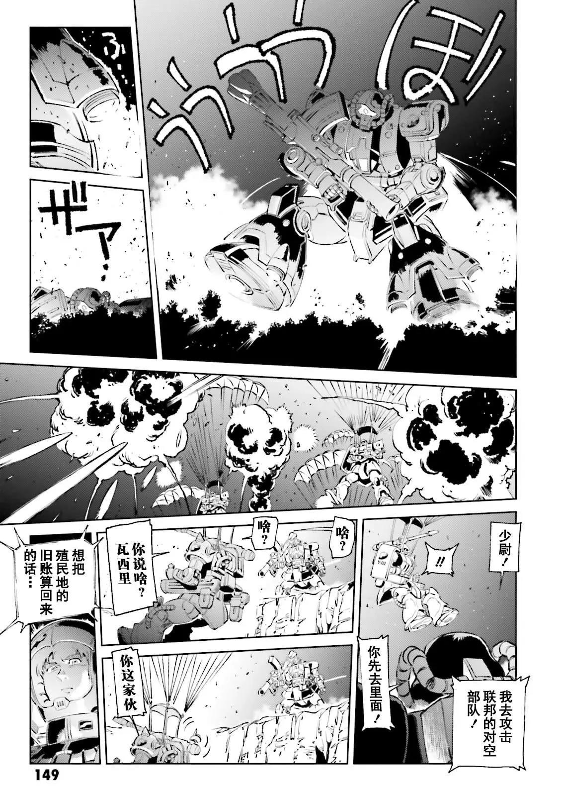 機動戰士高達 THE ORIGIN MSD 庫庫魯斯·多安的島 - 第10話 - 1