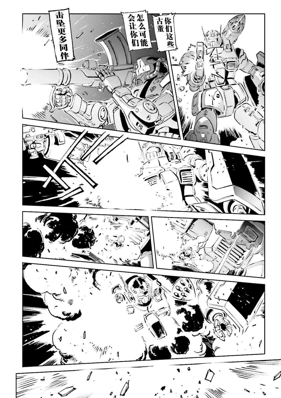 機動戰士高達 THE ORIGIN MSD 庫庫魯斯·多安的島 - 第10話 - 6