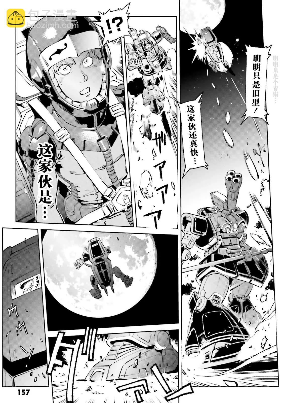 機動戰士高達 THE ORIGIN MSD 庫庫魯斯·多安的島 - 第10話 - 3