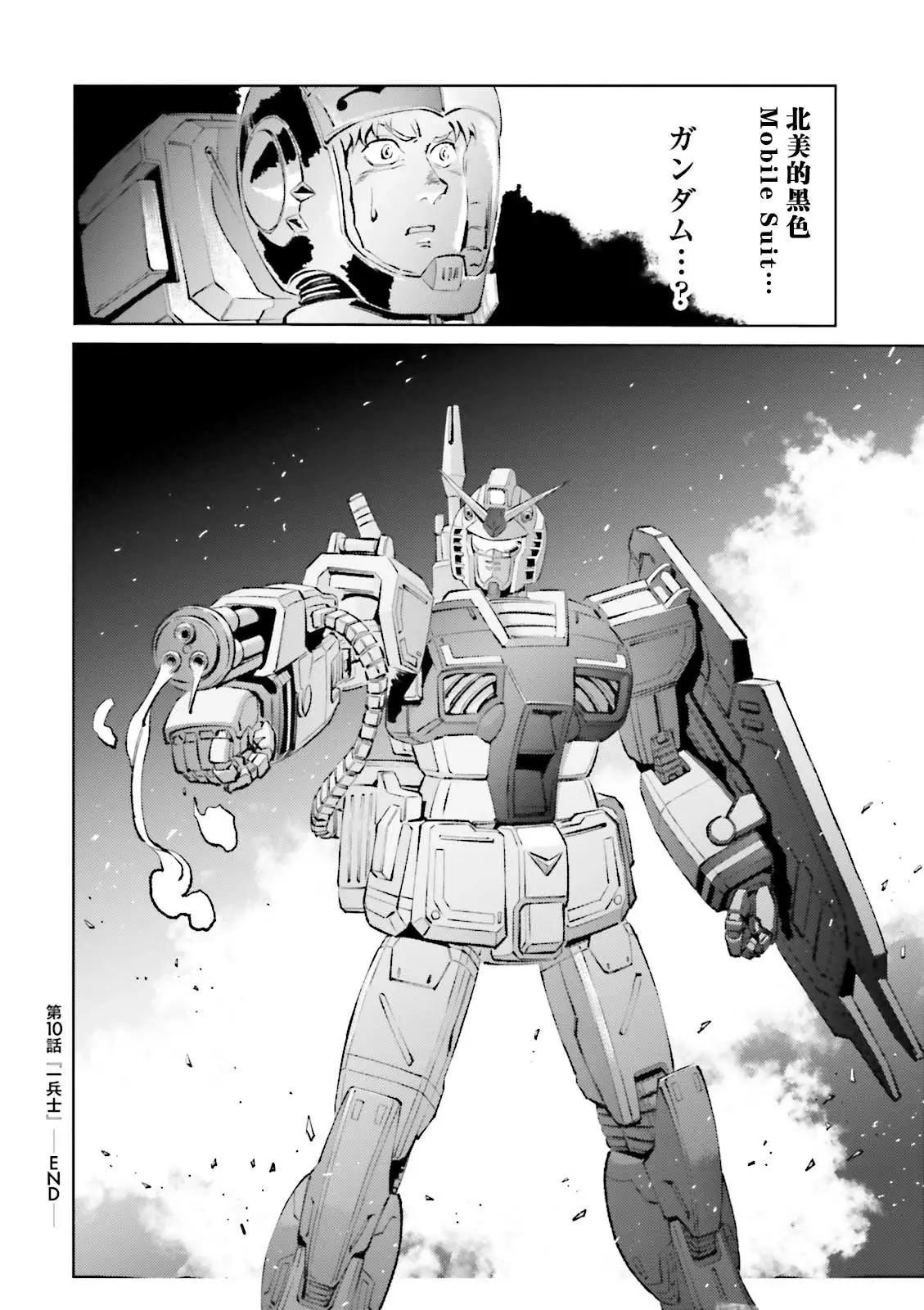 機動戰士高達 THE ORIGIN MSD 庫庫魯斯·多安的島 - 第10話 - 6