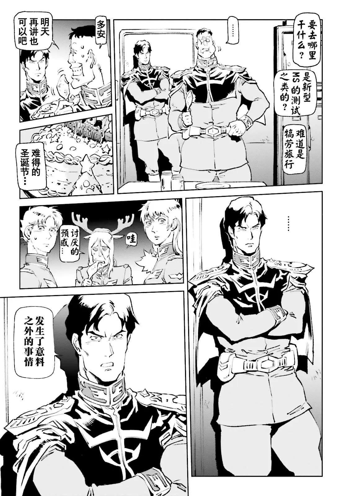 機動戰士高達 THE ORIGIN MSD 庫庫魯斯·多安的島 - 第10話 - 1