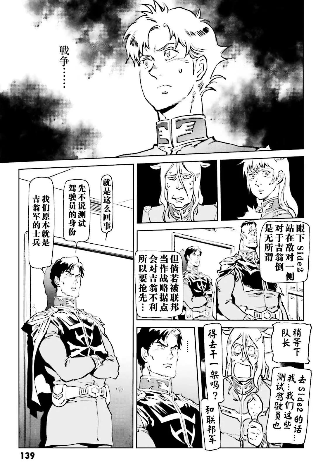 機動戰士高達 THE ORIGIN MSD 庫庫魯斯·多安的島 - 第10話 - 3