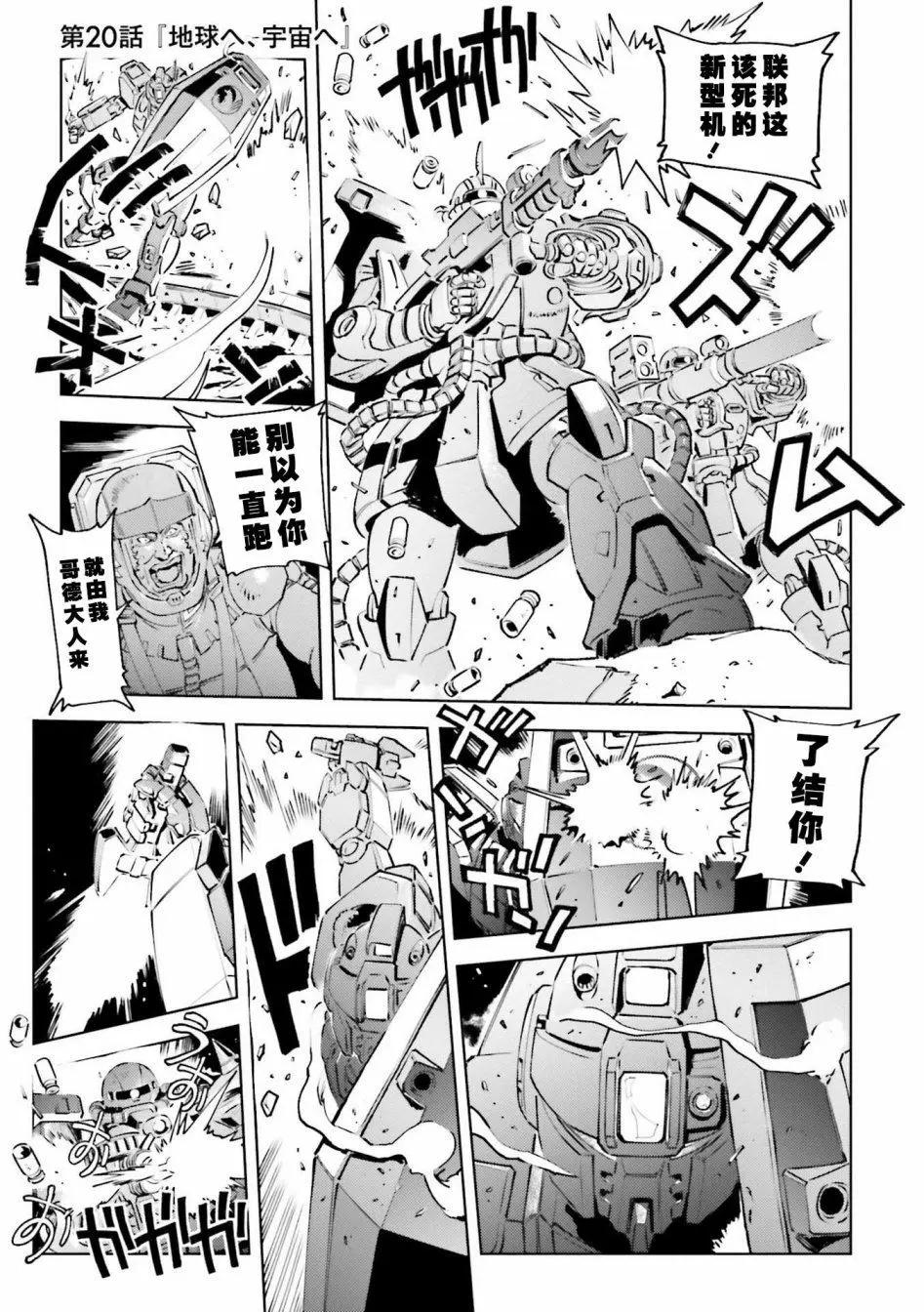 機動戰士高達 THE ORIGIN MSD 庫庫魯斯·多安的島 - 第20話 - 1