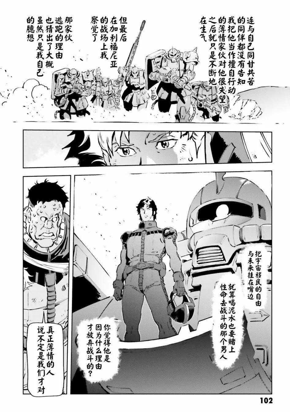 機動戰士高達 THE ORIGIN MSD 庫庫魯斯·多安的島 - 第20話 - 4