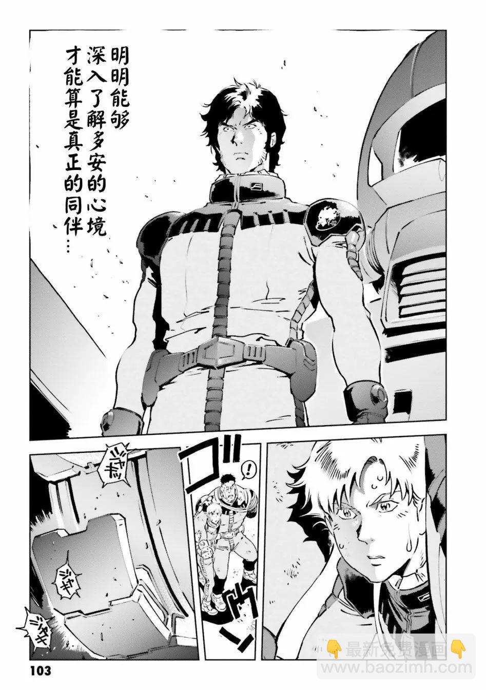 機動戰士高達 THE ORIGIN MSD 庫庫魯斯·多安的島 - 第20話 - 5