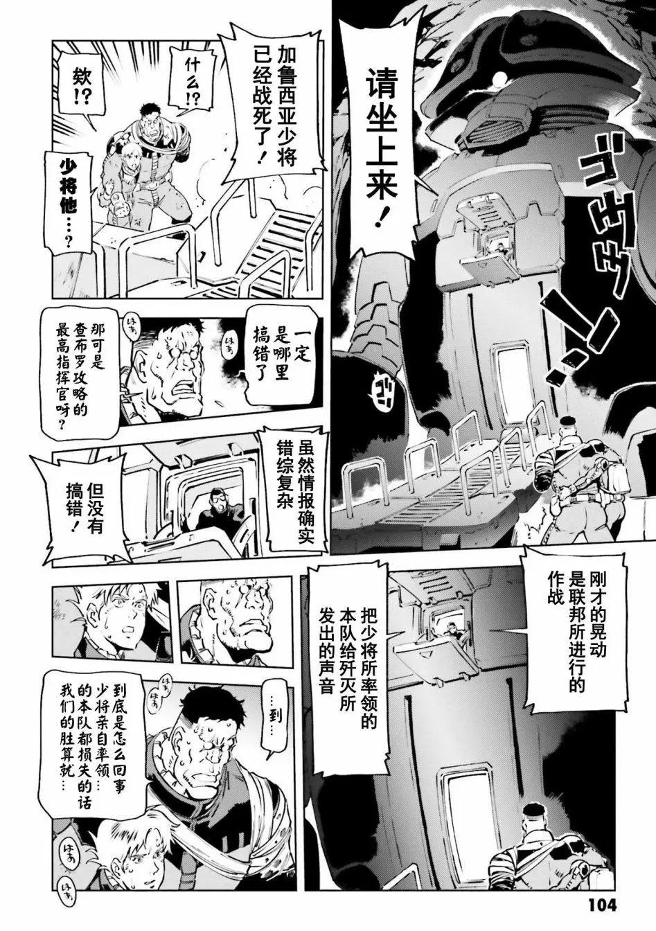 機動戰士高達 THE ORIGIN MSD 庫庫魯斯·多安的島 - 第20話 - 6