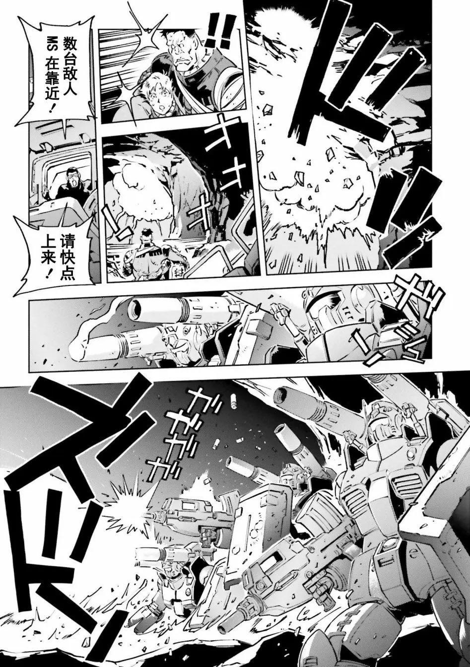 機動戰士高達 THE ORIGIN MSD 庫庫魯斯·多安的島 - 第20話 - 1