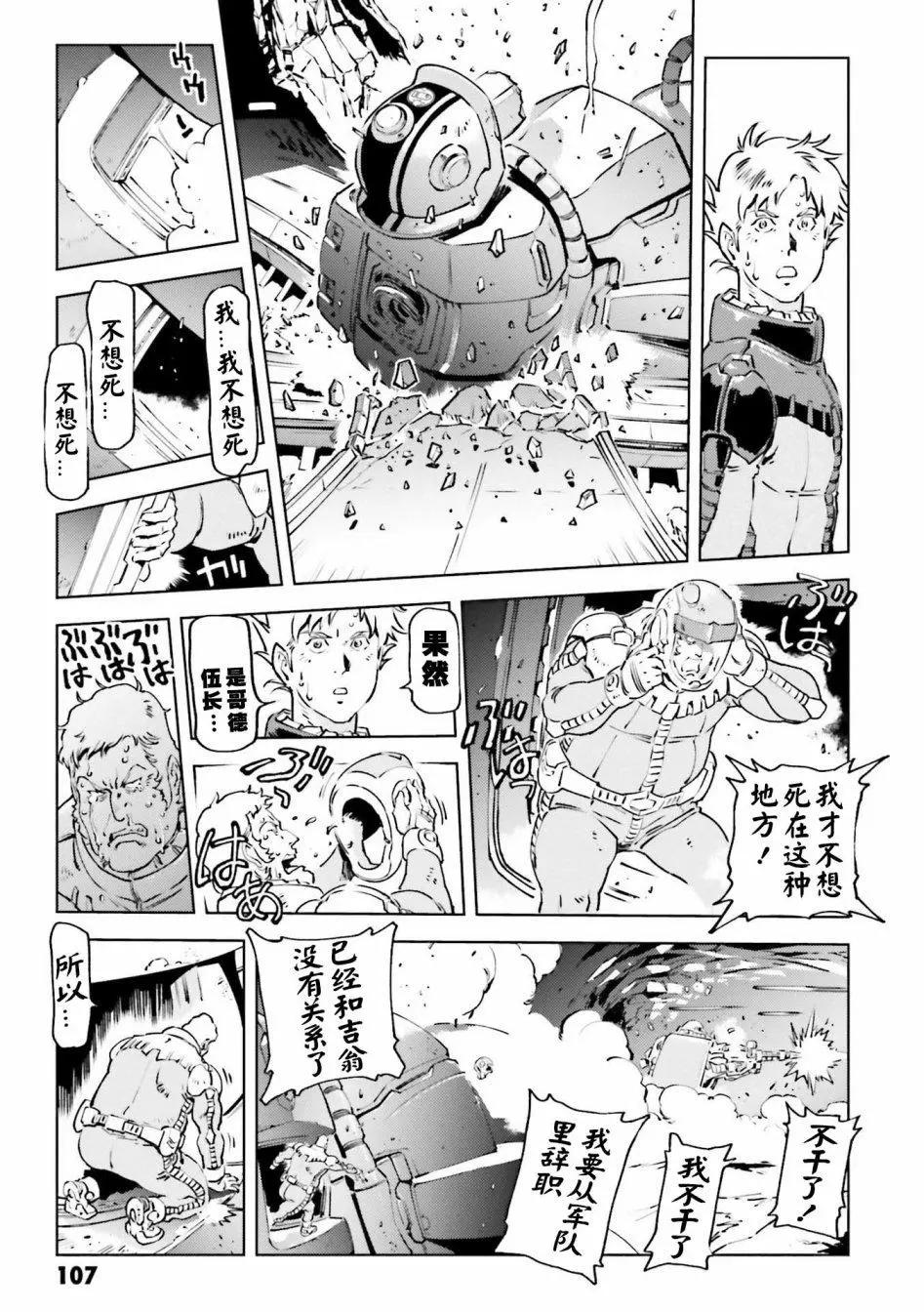 機動戰士高達 THE ORIGIN MSD 庫庫魯斯·多安的島 - 第20話 - 3