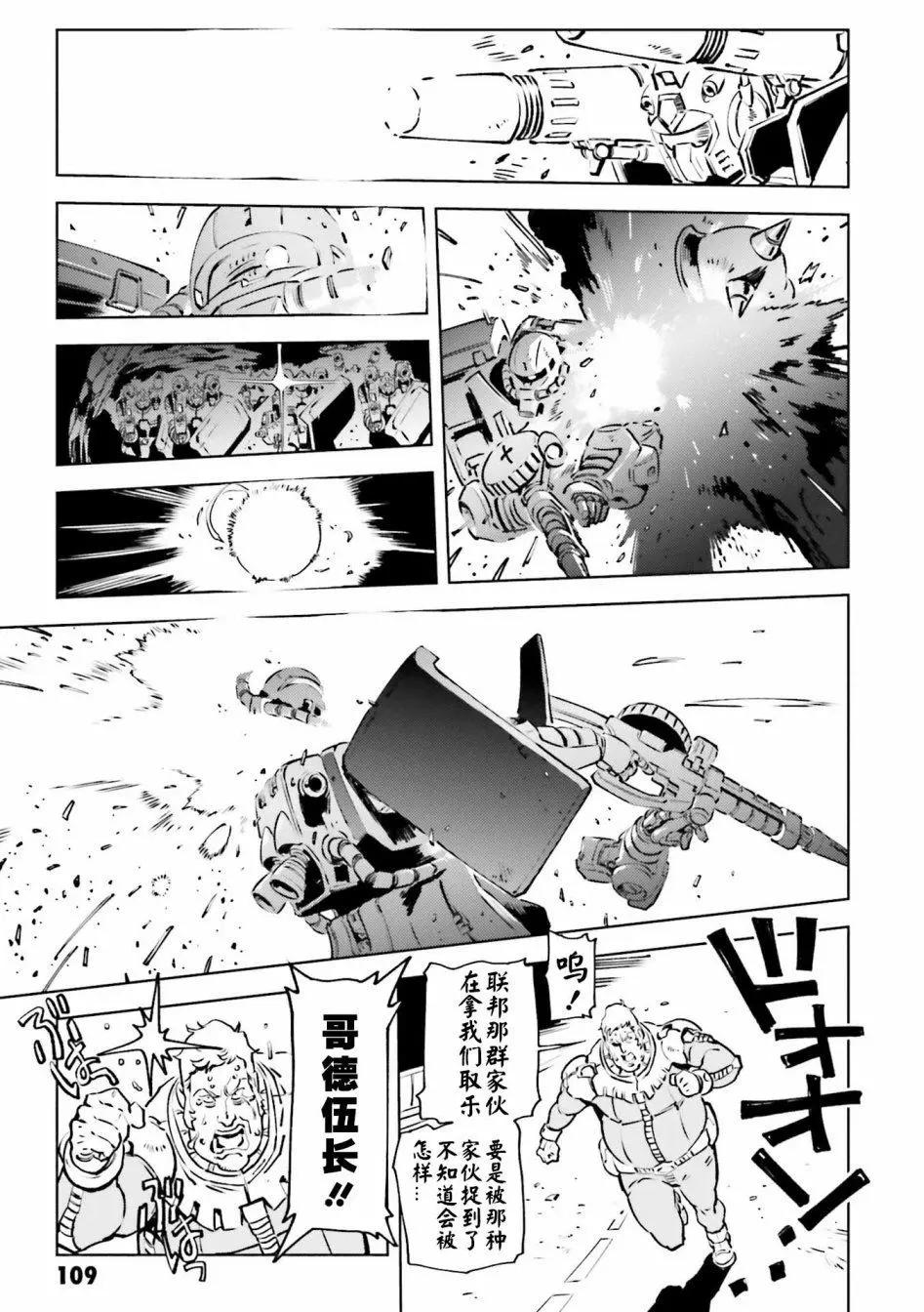 機動戰士高達 THE ORIGIN MSD 庫庫魯斯·多安的島 - 第20話 - 5