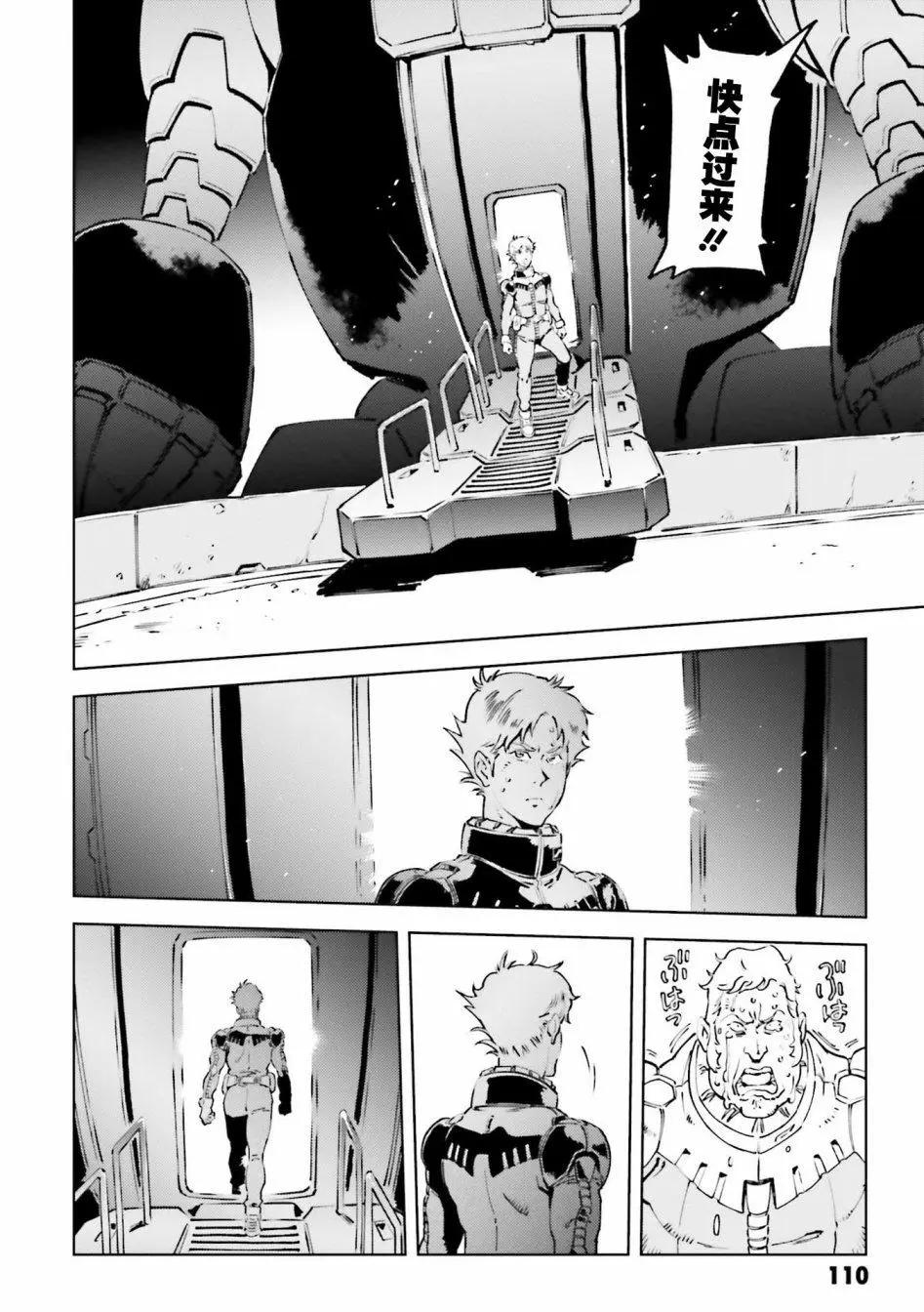 機動戰士高達 THE ORIGIN MSD 庫庫魯斯·多安的島 - 第20話 - 6