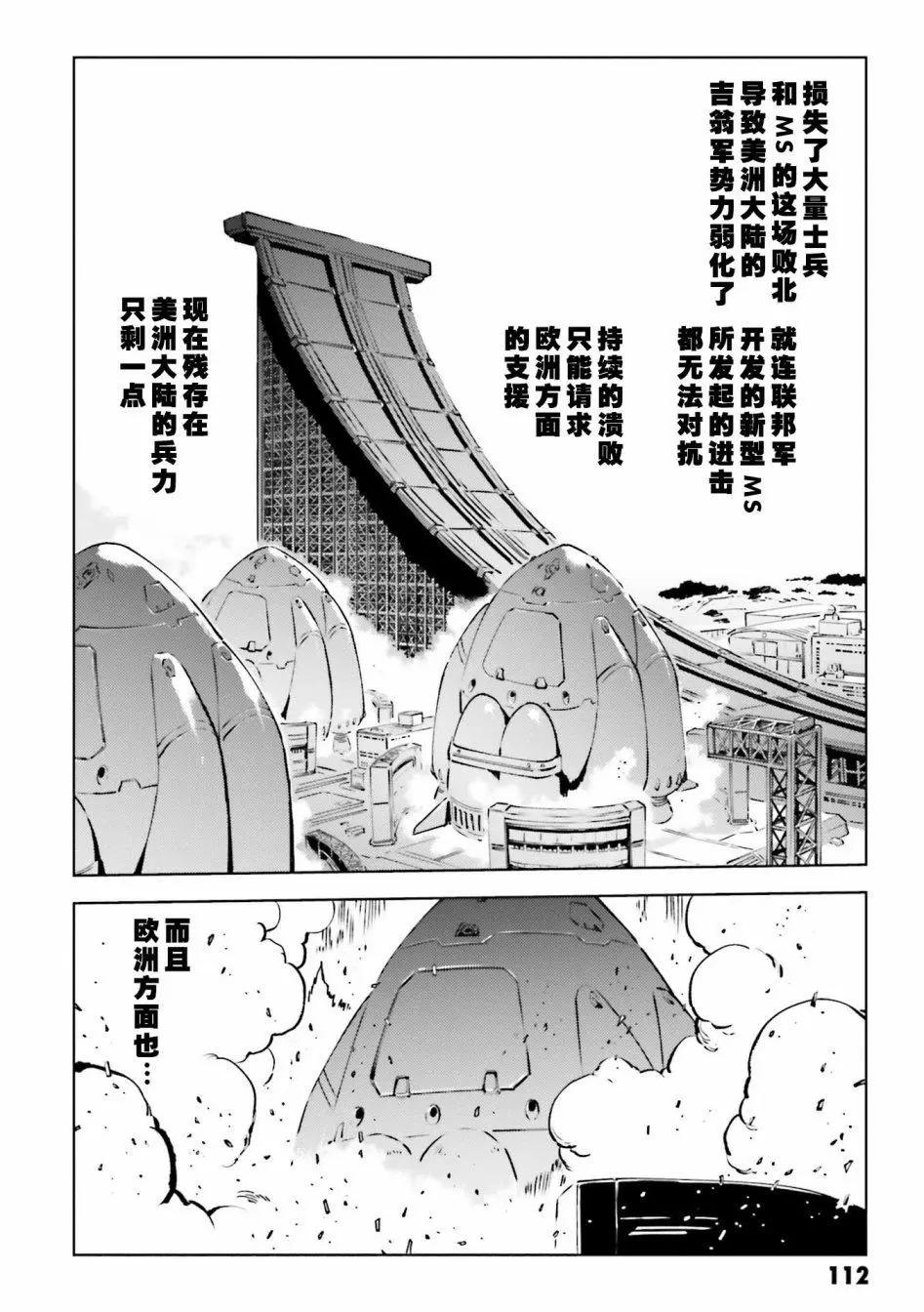 機動戰士高達 THE ORIGIN MSD 庫庫魯斯·多安的島 - 第20話 - 2