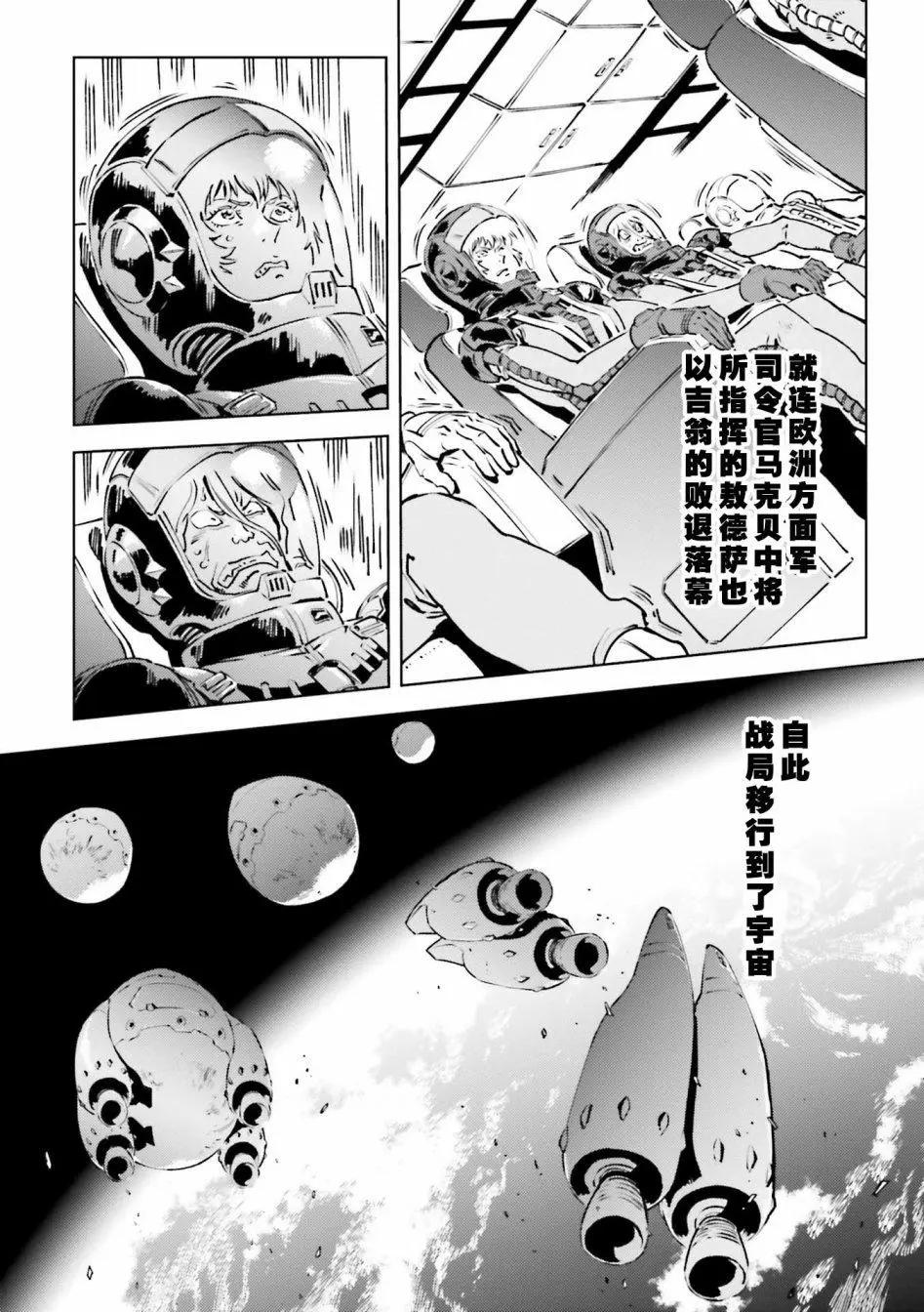 機動戰士高達 THE ORIGIN MSD 庫庫魯斯·多安的島 - 第20話 - 4