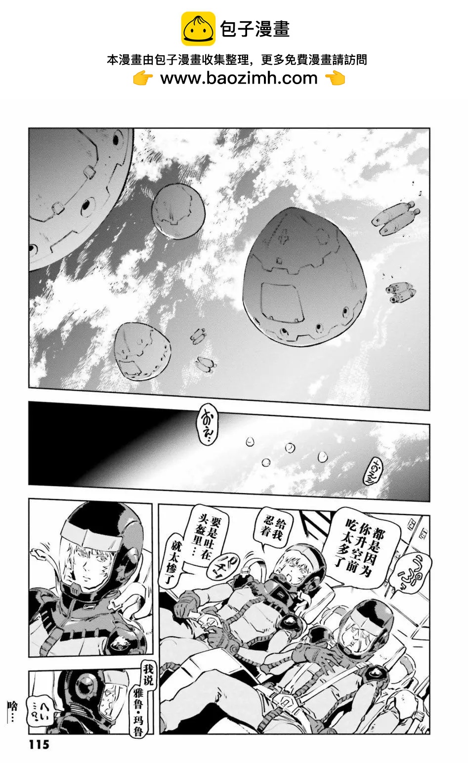 機動戰士高達 THE ORIGIN MSD 庫庫魯斯·多安的島 - 第20話 - 5