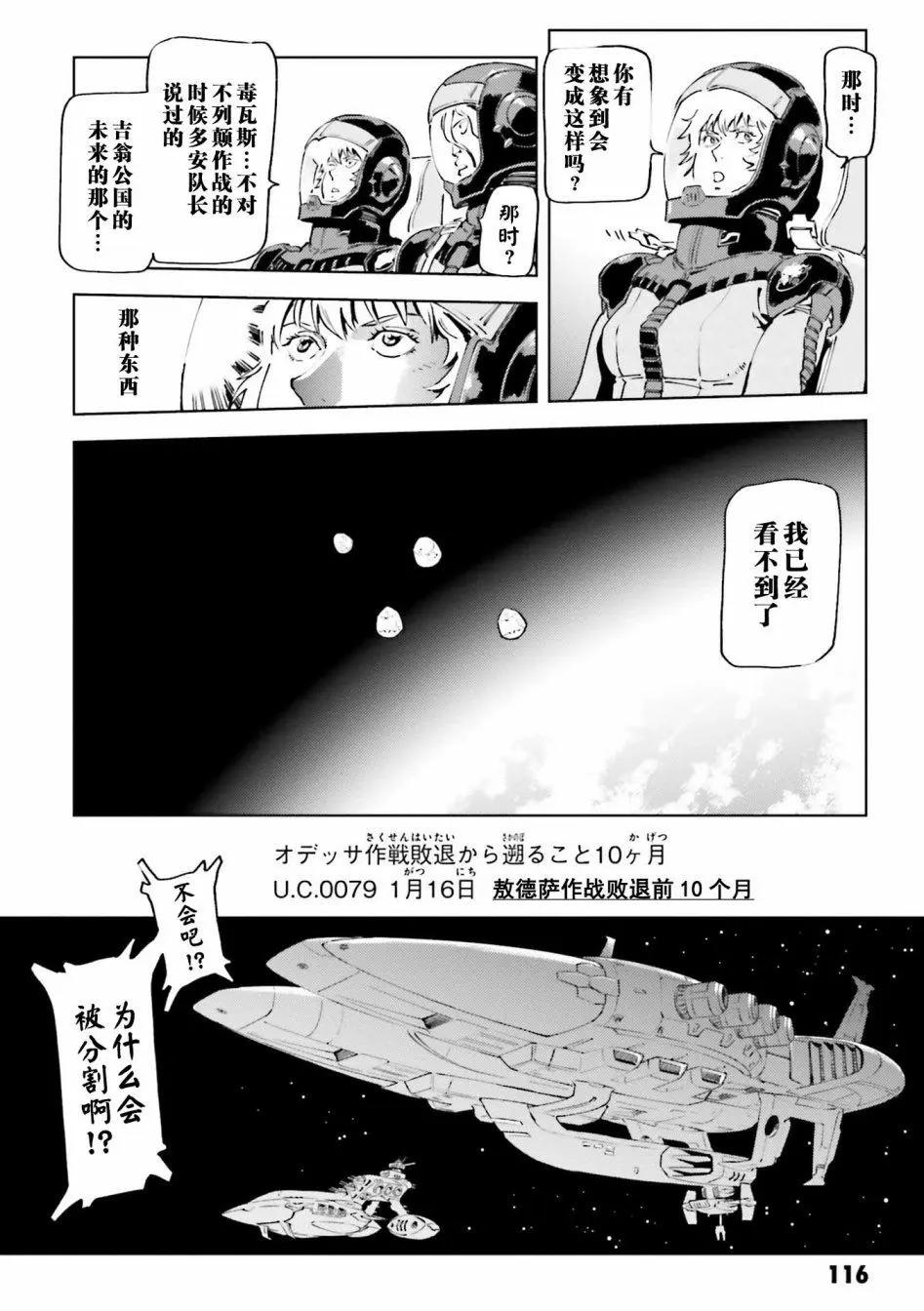 機動戰士高達 THE ORIGIN MSD 庫庫魯斯·多安的島 - 第20話 - 6