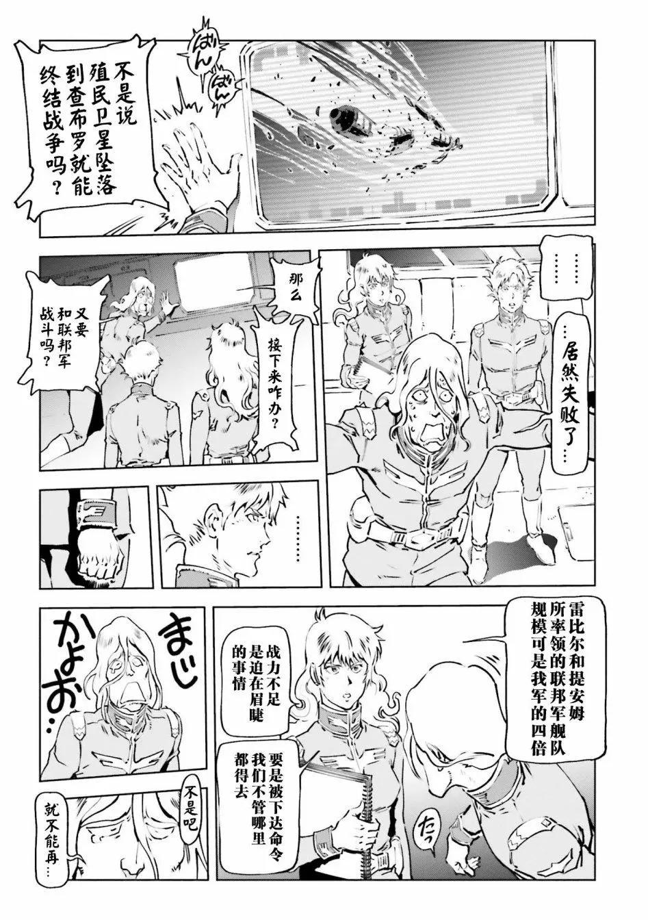 機動戰士高達 THE ORIGIN MSD 庫庫魯斯·多安的島 - 第20話 - 1