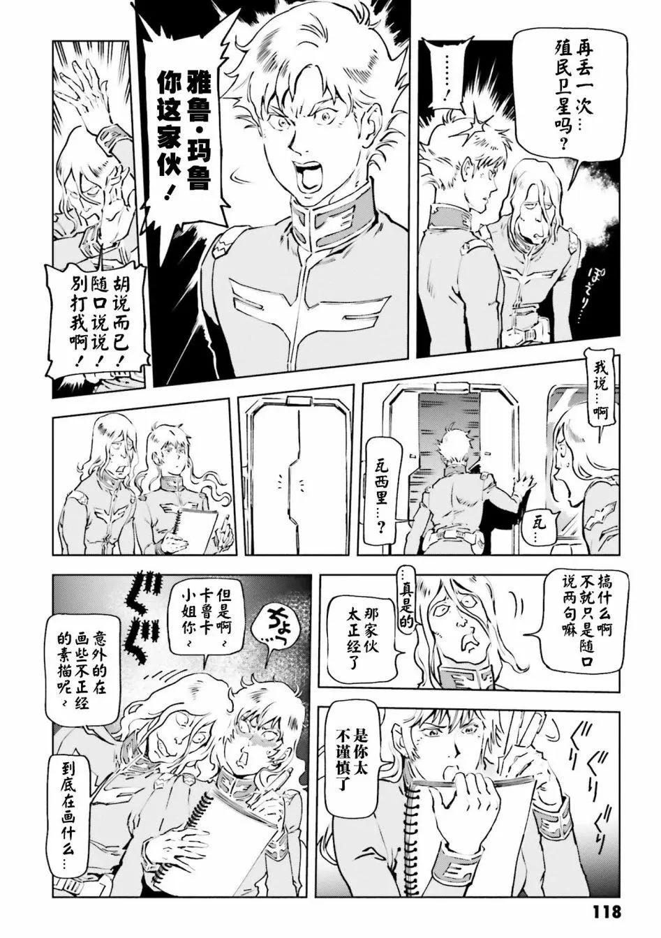 機動戰士高達 THE ORIGIN MSD 庫庫魯斯·多安的島 - 第20話 - 2