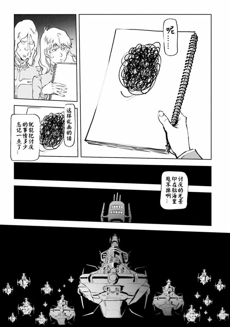 機動戰士高達 THE ORIGIN MSD 庫庫魯斯·多安的島 - 第20話 - 3