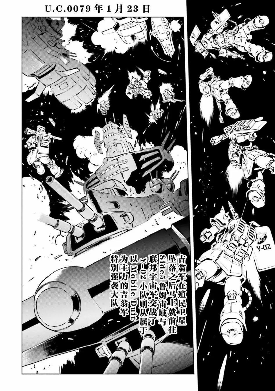 機動戰士高達 THE ORIGIN MSD 庫庫魯斯·多安的島 - 第20話 - 4