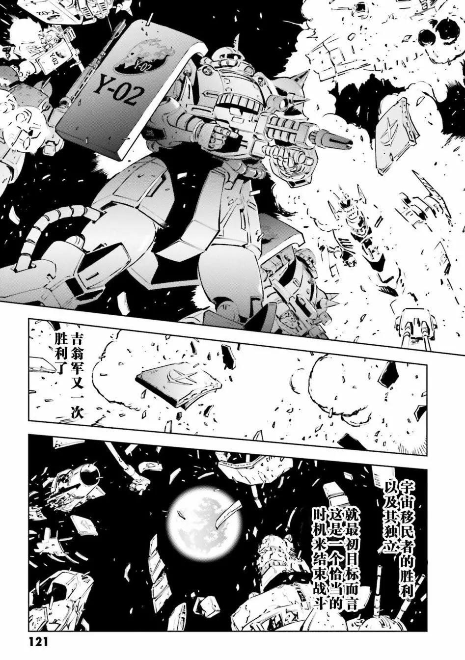 機動戰士高達 THE ORIGIN MSD 庫庫魯斯·多安的島 - 第20話 - 5