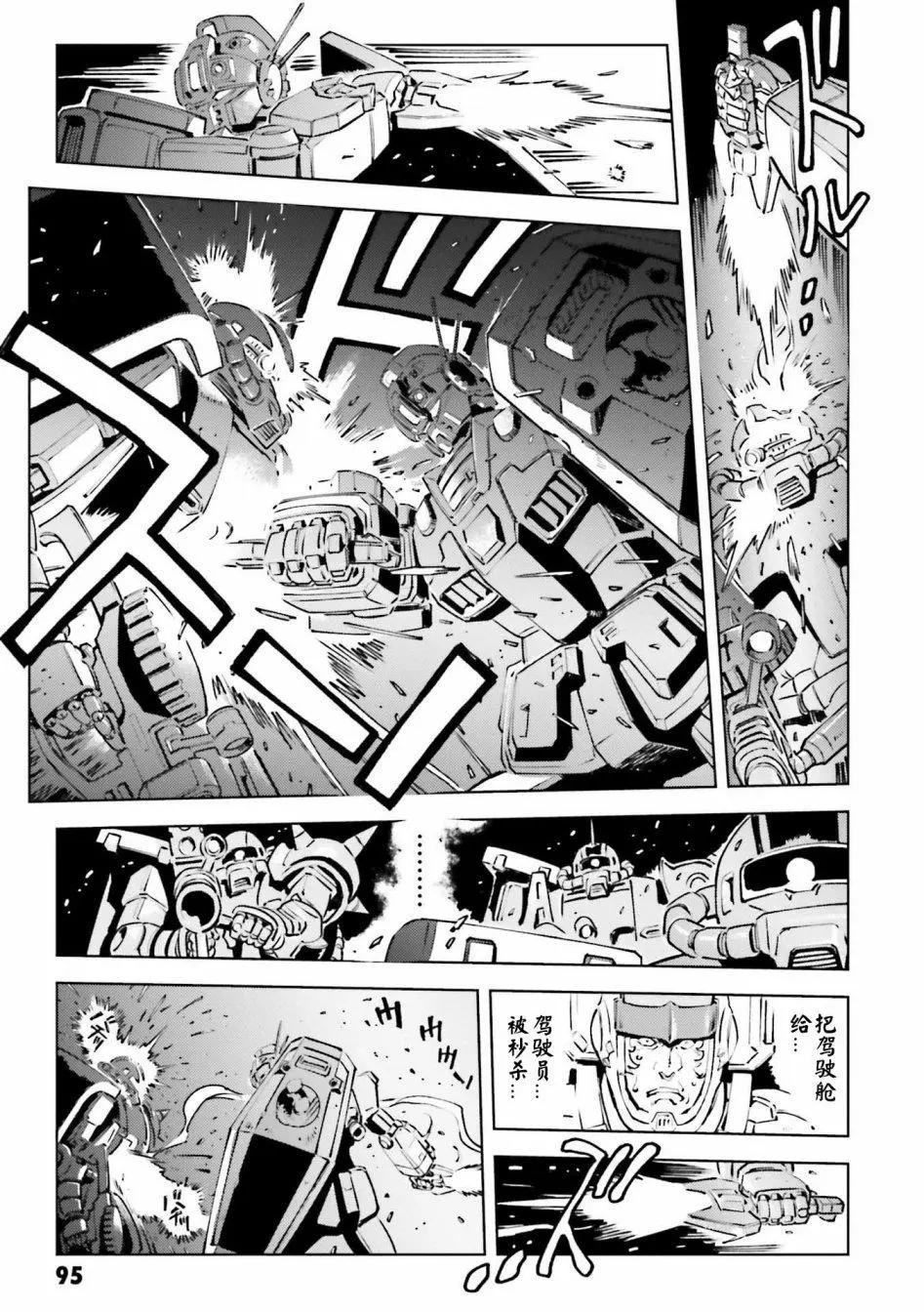 機動戰士高達 THE ORIGIN MSD 庫庫魯斯·多安的島 - 第20話 - 3