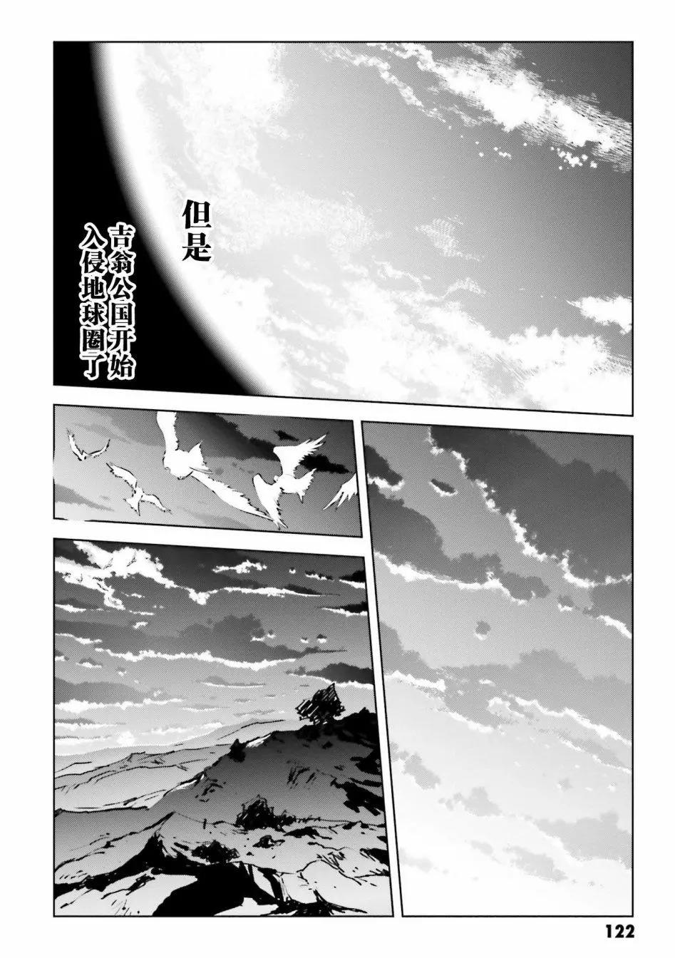 機動戰士高達 THE ORIGIN MSD 庫庫魯斯·多安的島 - 第20話 - 6