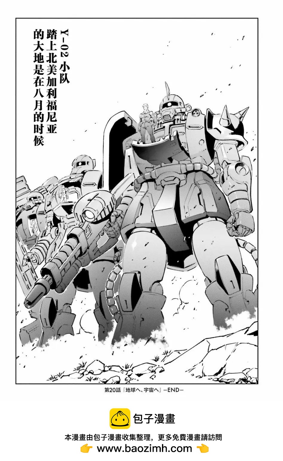 機動戰士高達 THE ORIGIN MSD 庫庫魯斯·多安的島 - 第20話 - 1