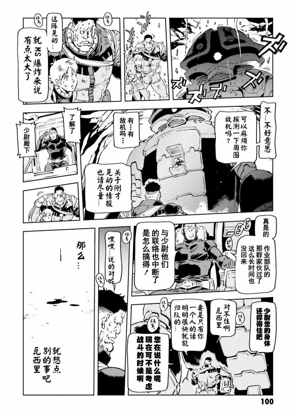 機動戰士高達 THE ORIGIN MSD 庫庫魯斯·多安的島 - 第20話 - 2