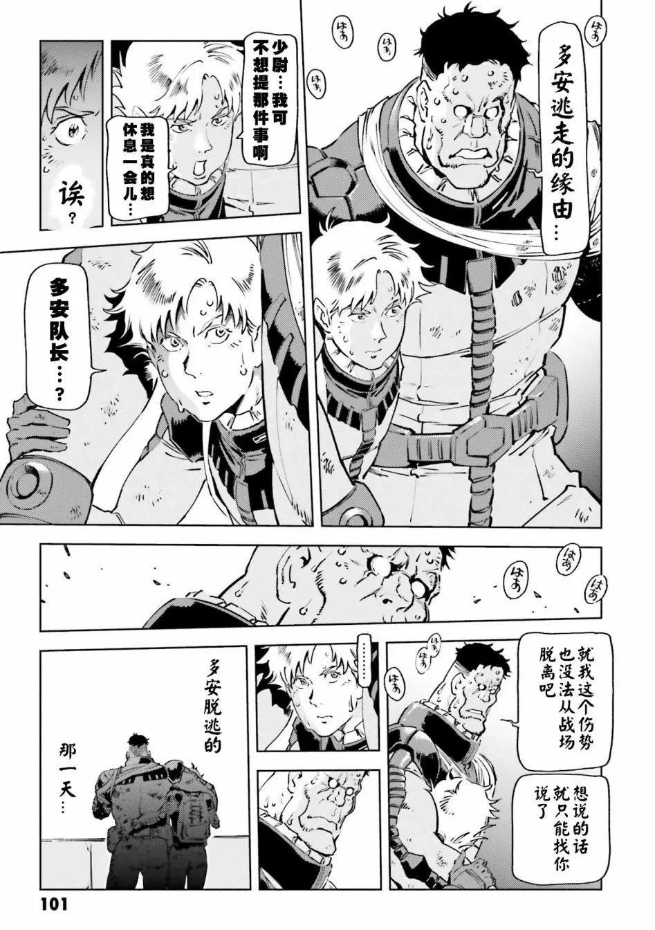 機動戰士高達 THE ORIGIN MSD 庫庫魯斯·多安的島 - 第20話 - 3