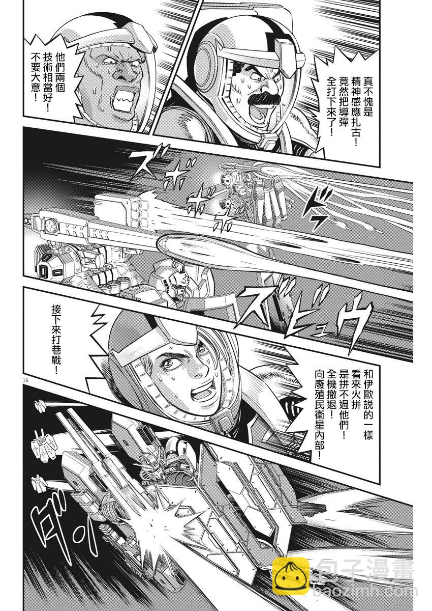 機動戰士高達THUNDERBOLT - 第145話 - 4