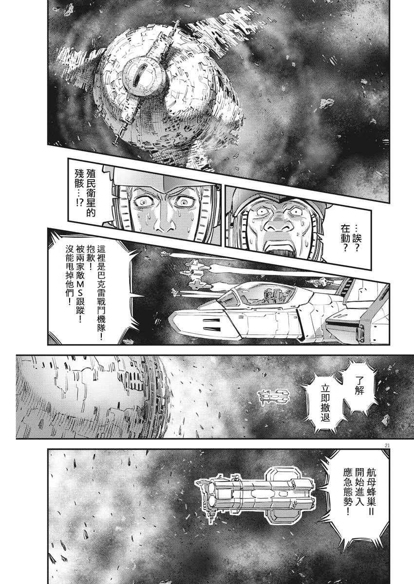 機動戰士高達THUNDERBOLT - 第145話 - 3