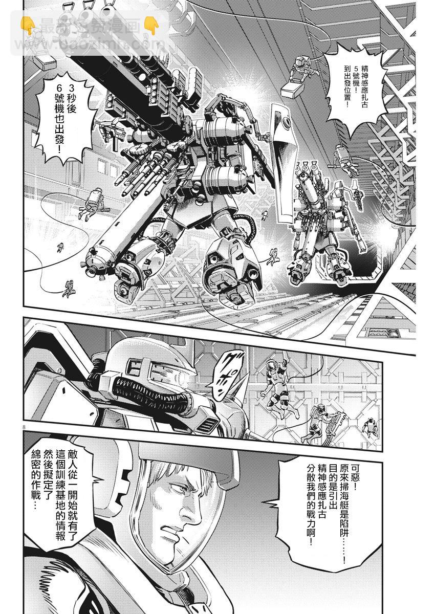 機動戰士高達THUNDERBOLT - 第145話 - 2