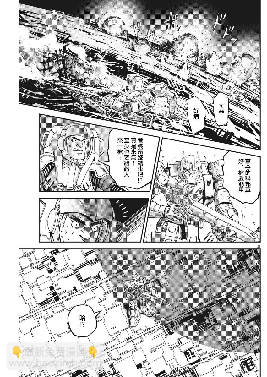 機動戰士高達THUNDERBOLT - 第147話 - 5