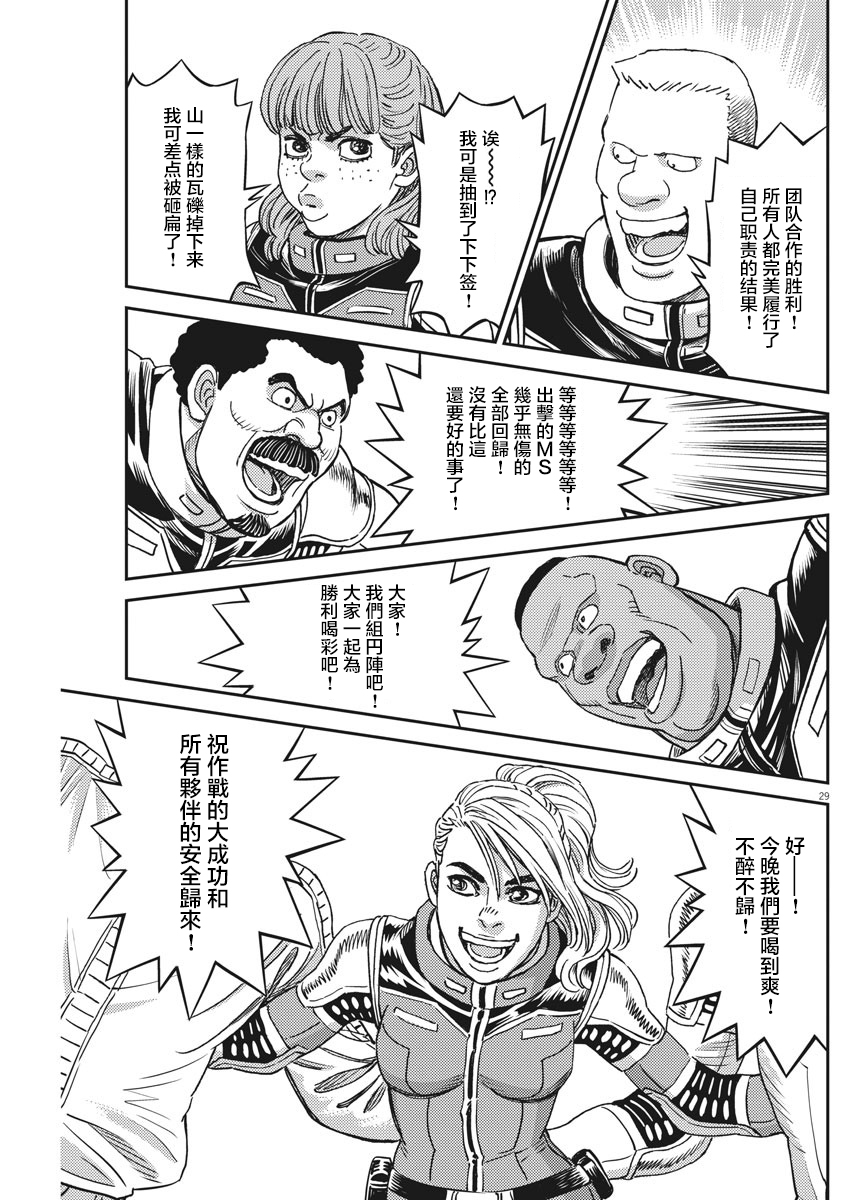 機動戰士高達THUNDERBOLT - 第148話 - 5