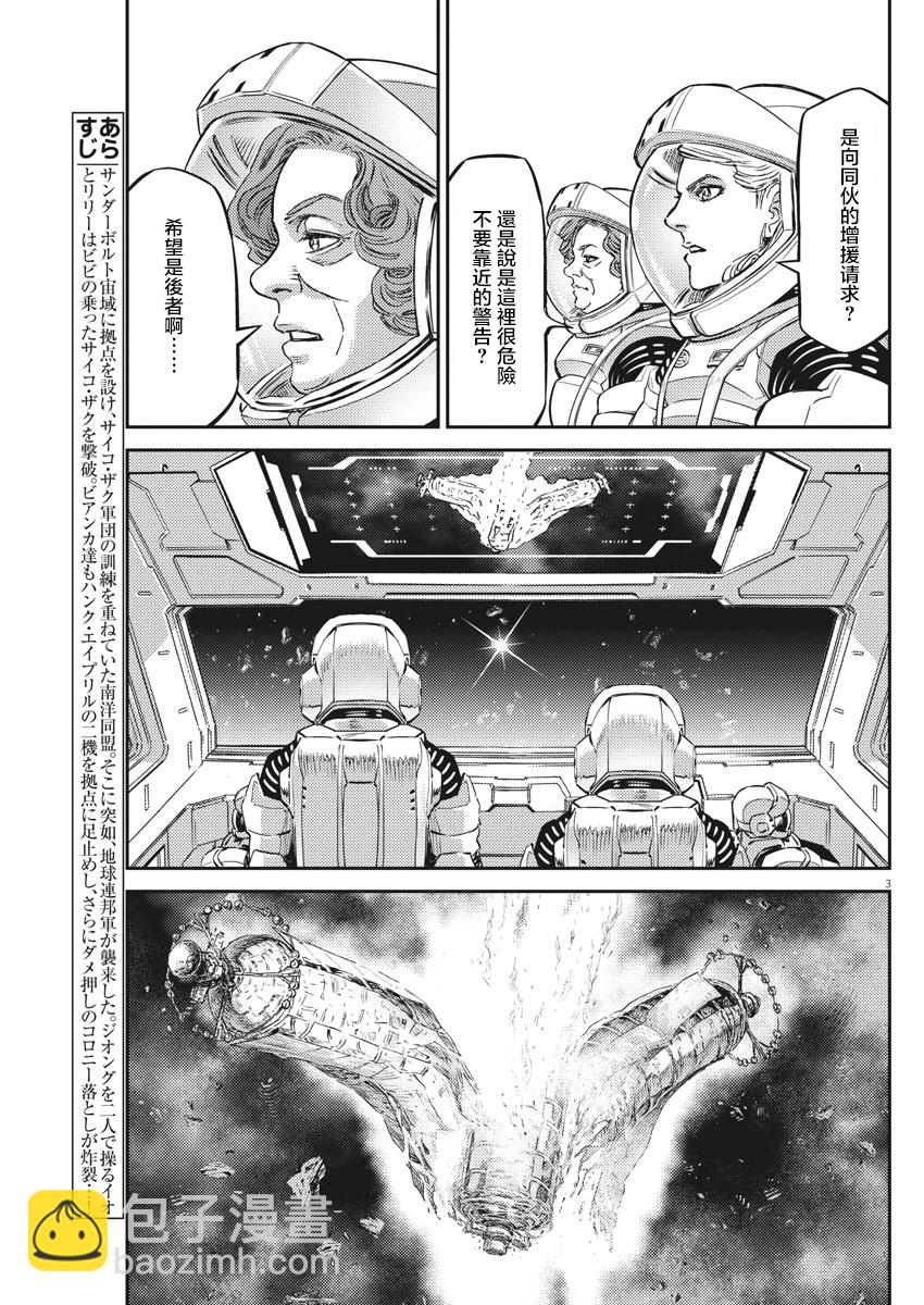 機動戰士高達THUNDERBOLT - 第148話 - 3