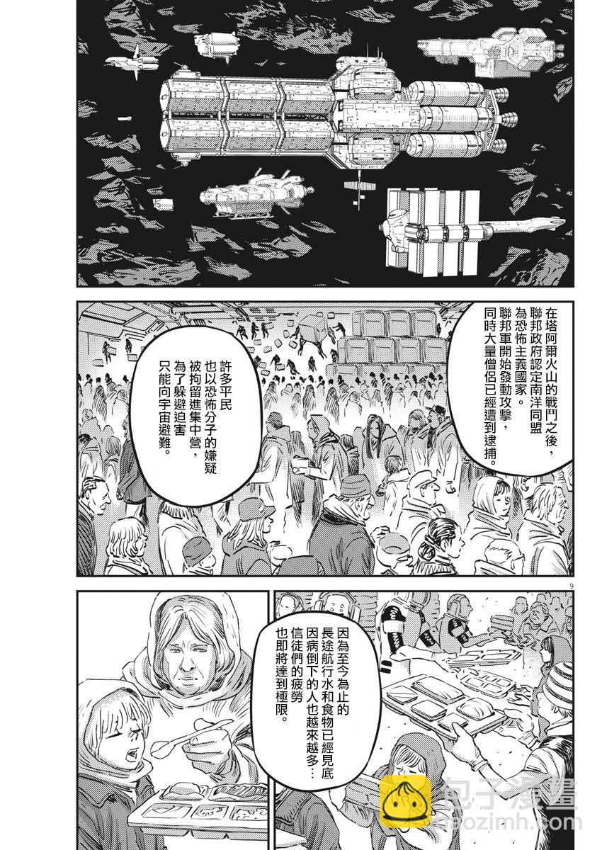 機動戰士高達THUNDERBOLT - 第149話 - 3