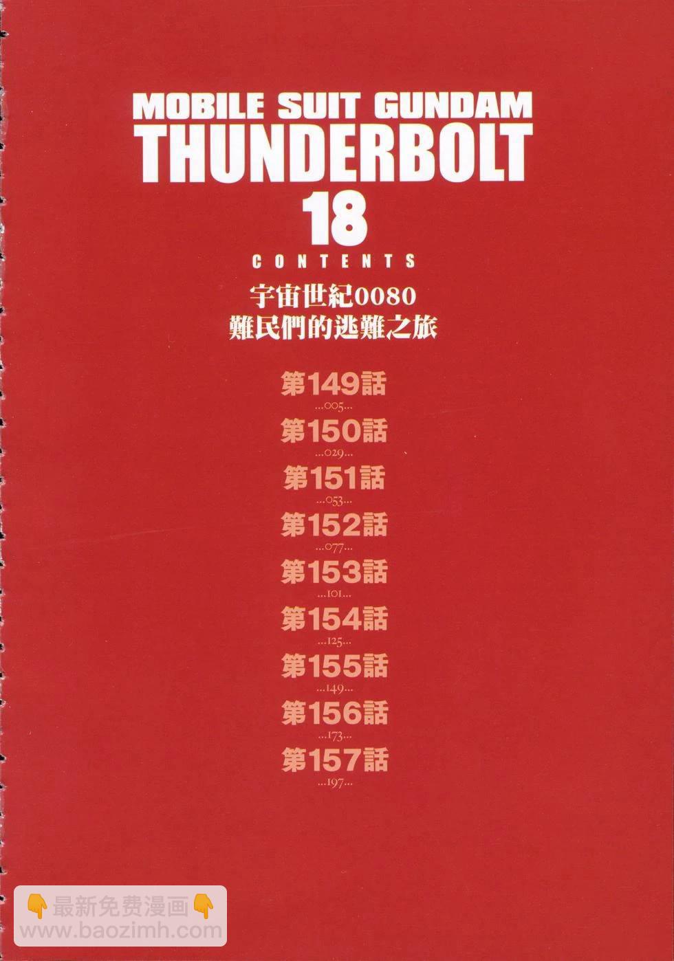 機動戰士高達THUNDERBOLT - 第18卷(1/5) - 2