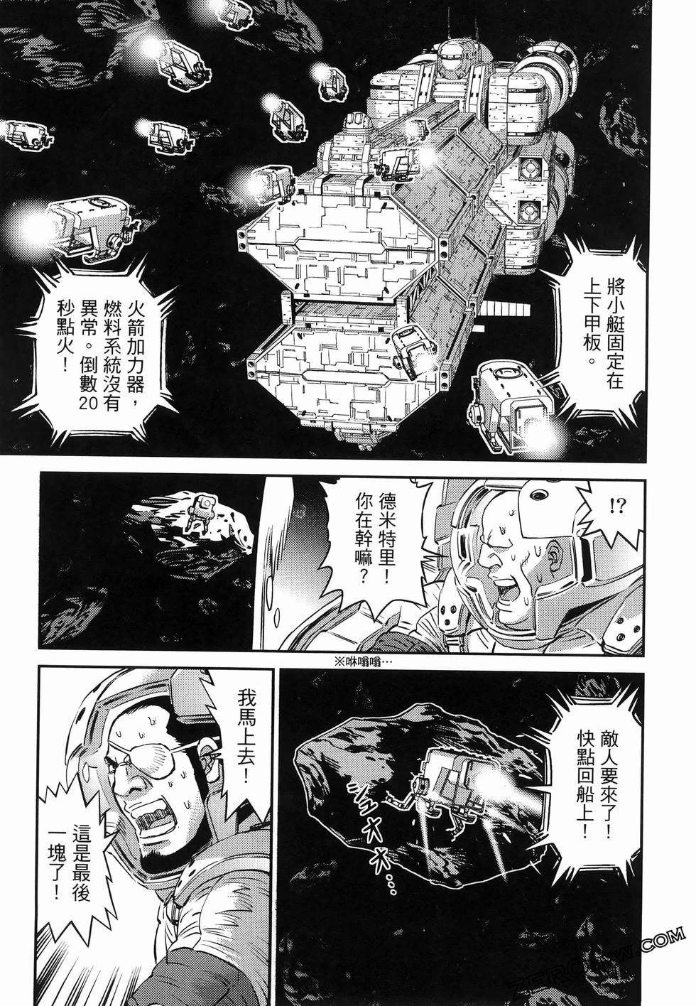 机动战士高达THUNDERBOLT - 第18卷(3/5) - 5