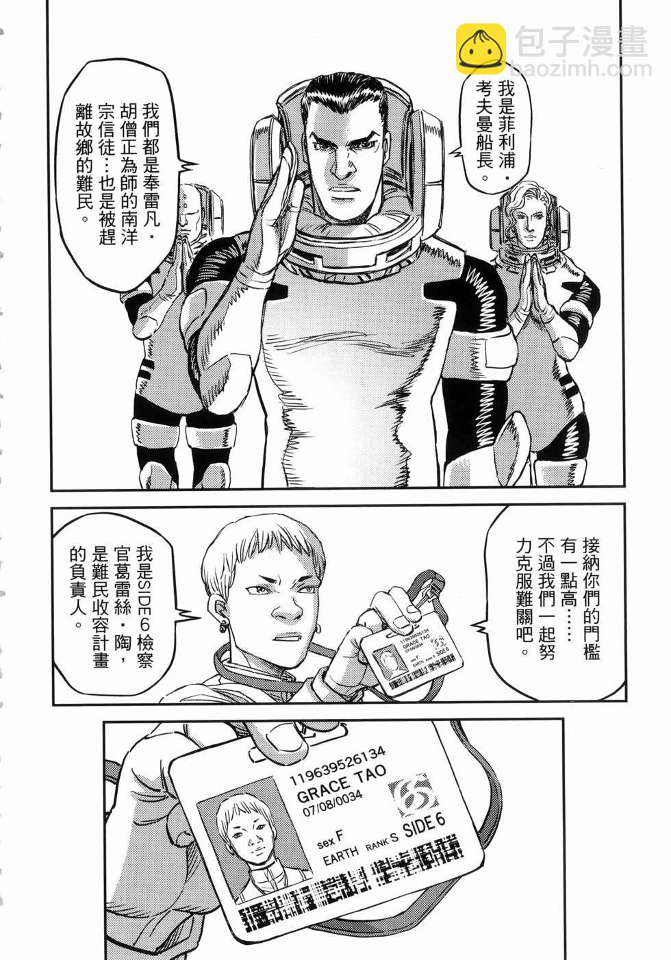 機動戰士高達THUNDERBOLT - 第18卷(1/5) - 2
