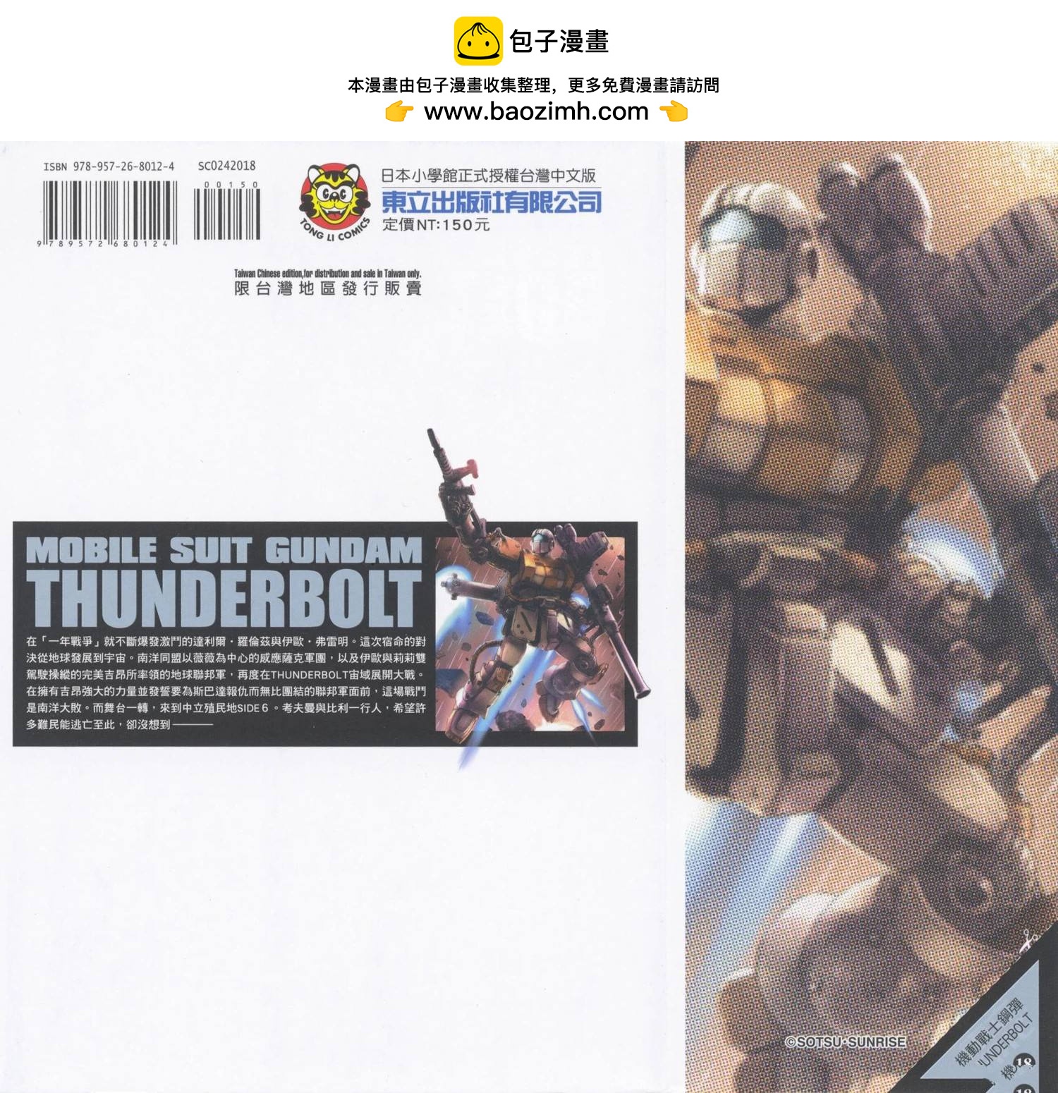 机动战士高达THUNDERBOLT - 第18卷(1/5) - 2