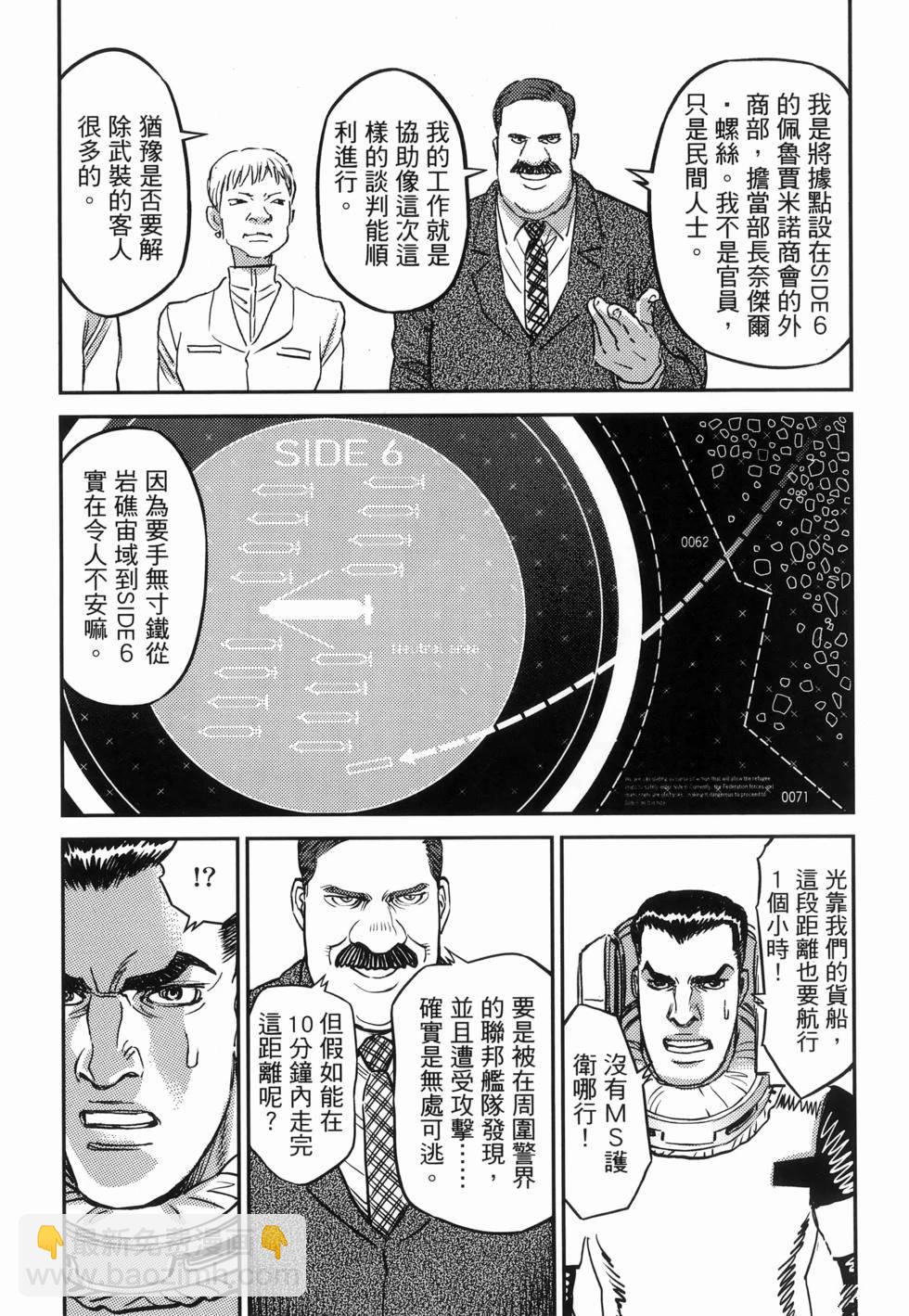 機動戰士高達THUNDERBOLT - 第18卷(1/5) - 6