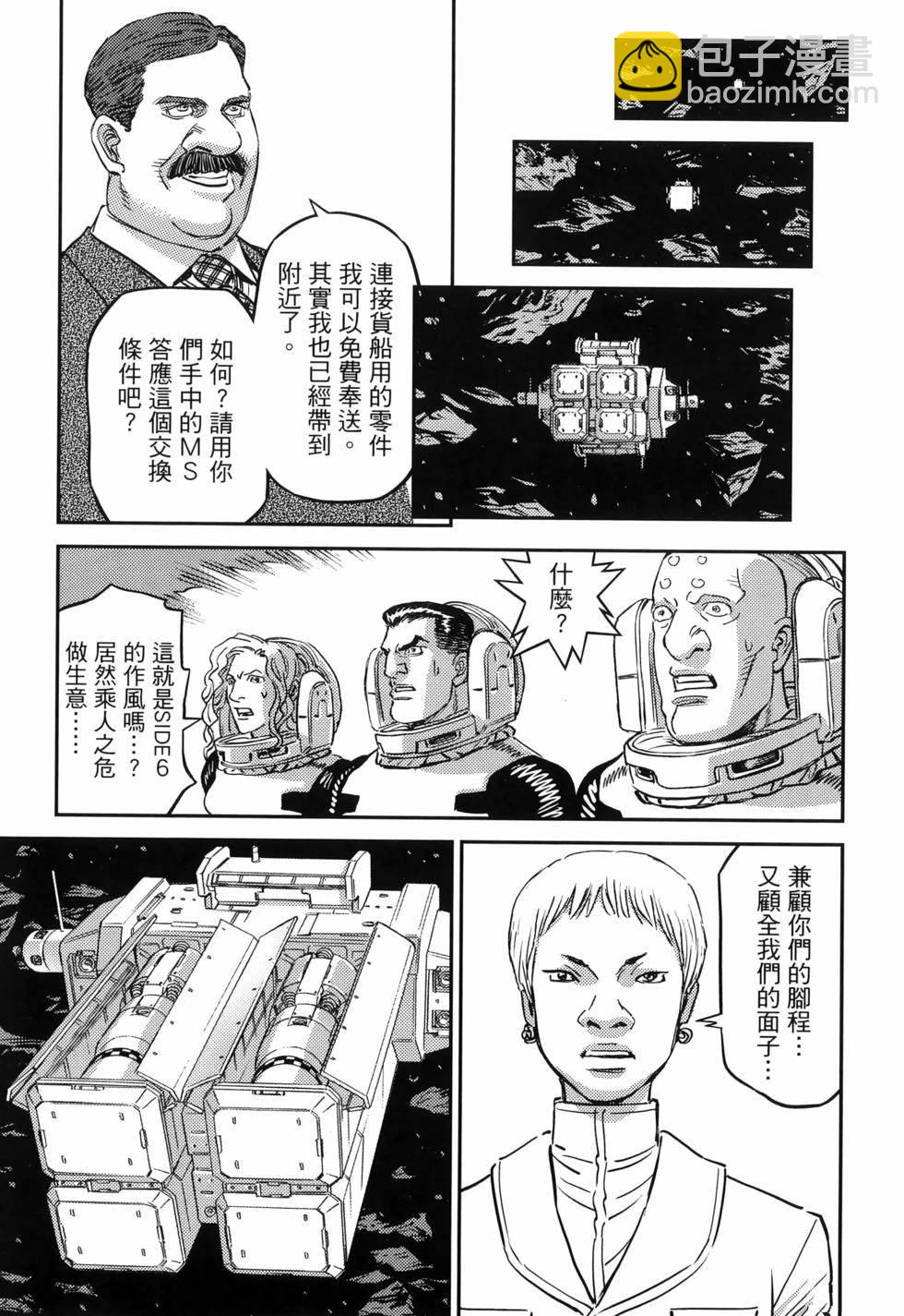 機動戰士高達THUNDERBOLT - 第18卷(1/5) - 7