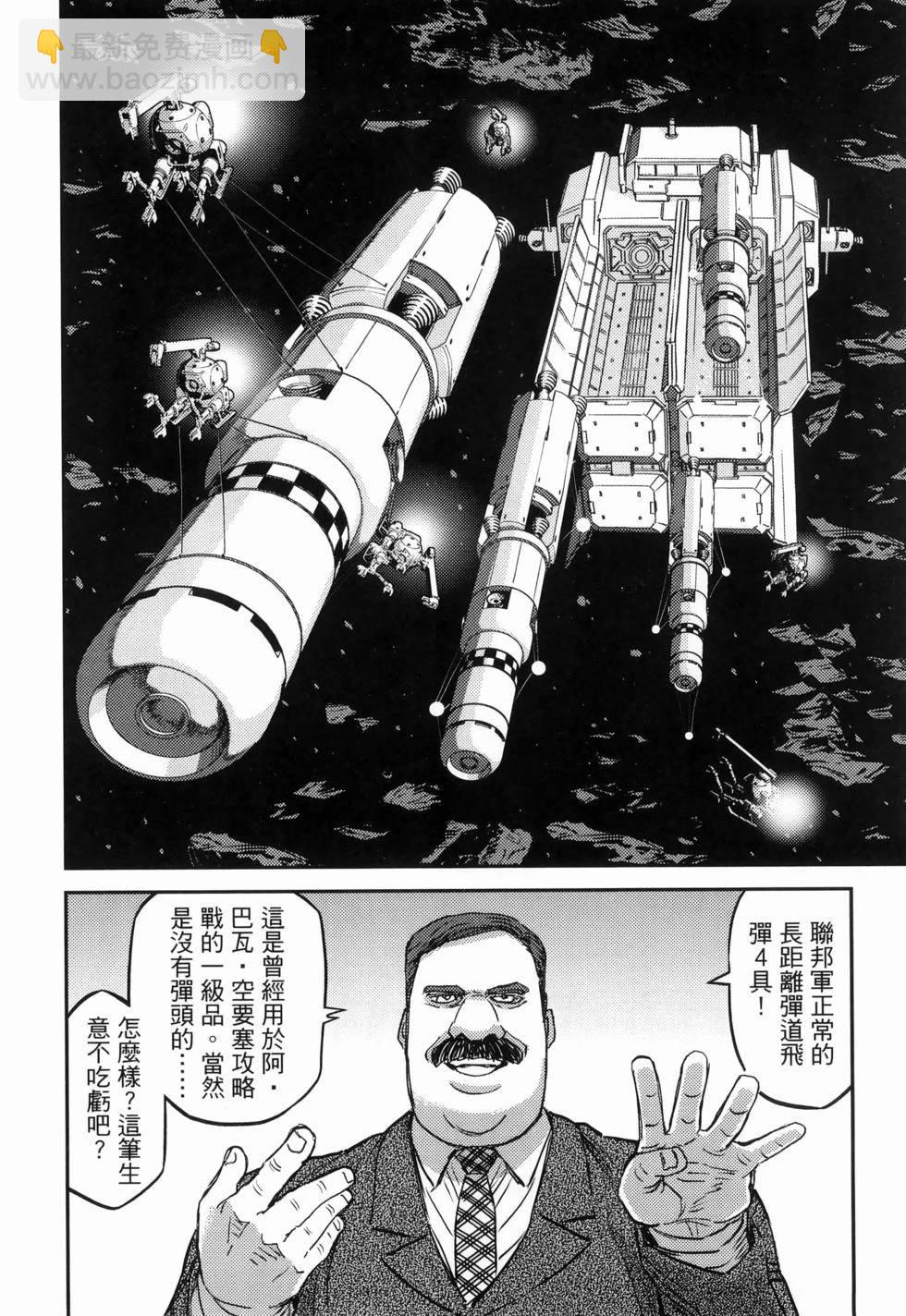 機動戰士高達THUNDERBOLT - 第18卷(1/5) - 8