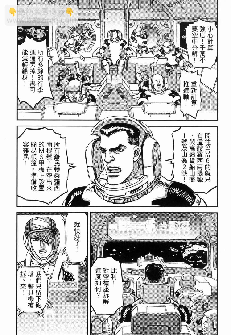 機動戰士高達THUNDERBOLT - 第18卷(1/5) - 4